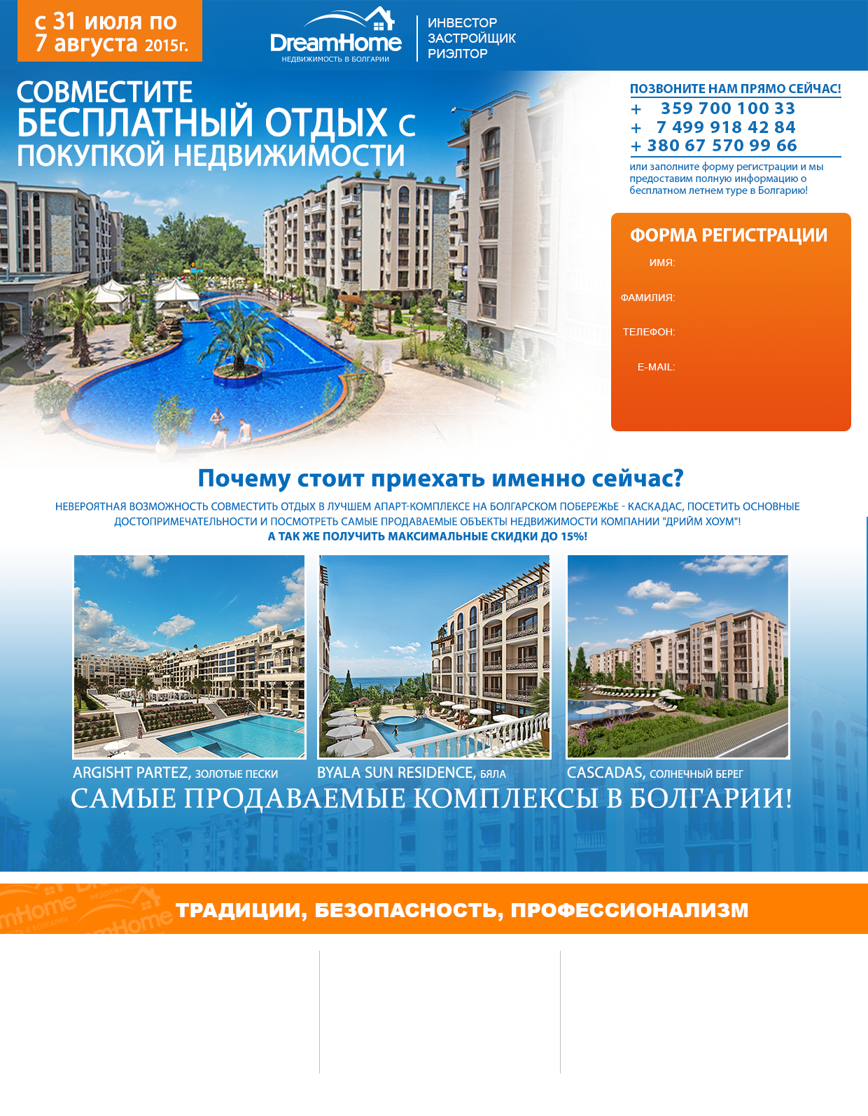 Недвижимость и квартиры в Болгарии