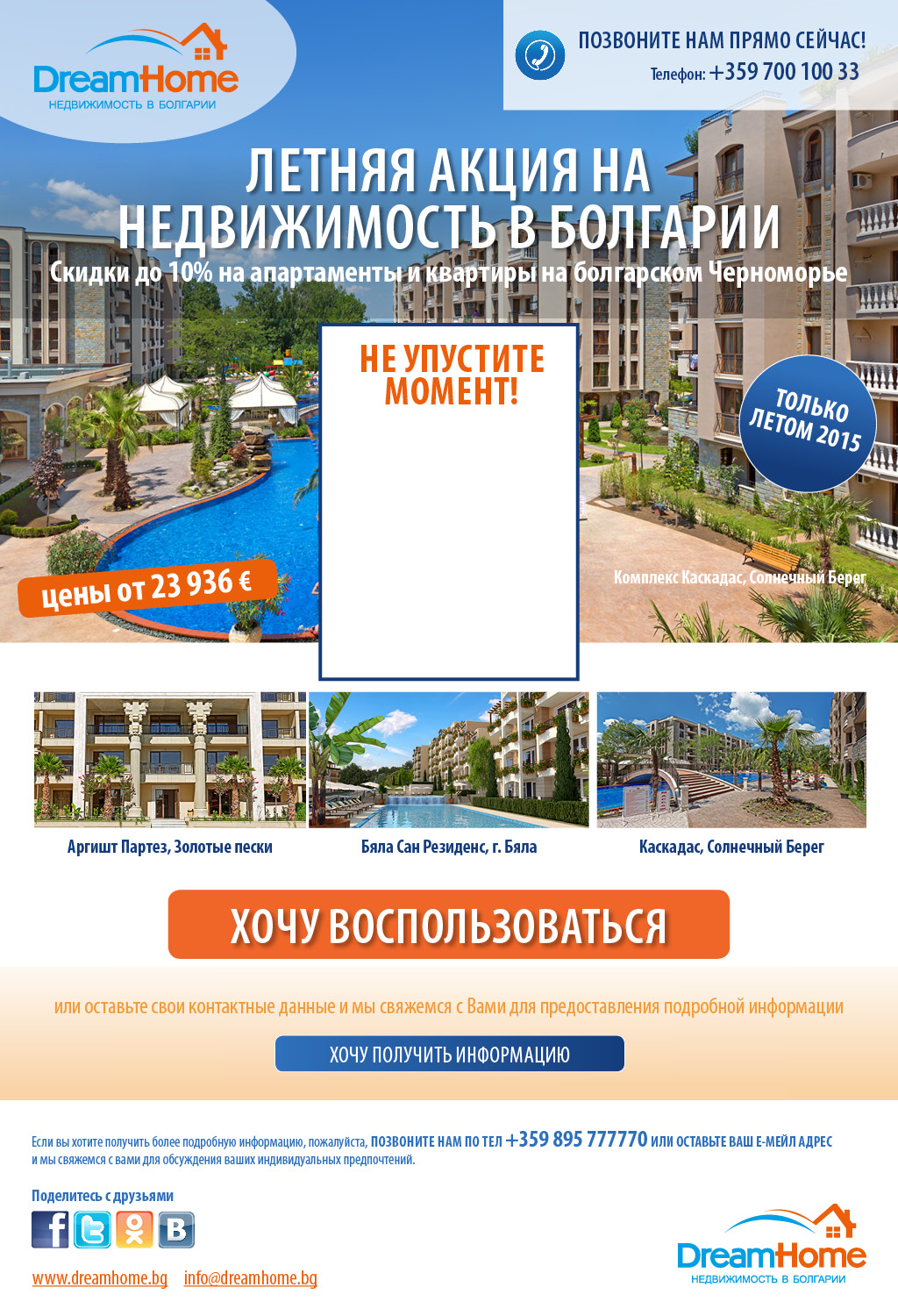 Квартиры и недвижимость в Болгарии со скидками